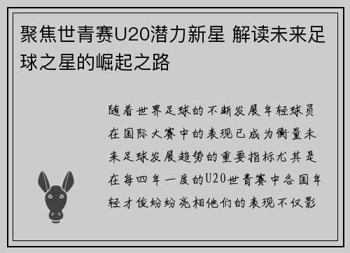 聚焦世青赛U20潜力新星 解读未来足球之星的崛起之路