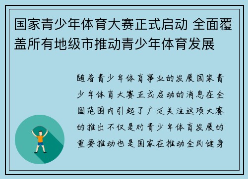 国家青少年体育大赛正式启动 全面覆盖所有地级市推动青少年体育发展