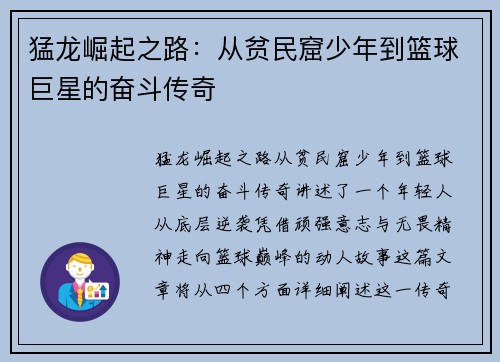 猛龙崛起之路：从贫民窟少年到篮球巨星的奋斗传奇