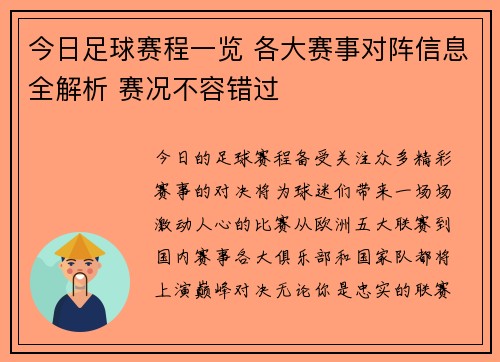 今日足球赛程一览 各大赛事对阵信息全解析 赛况不容错过