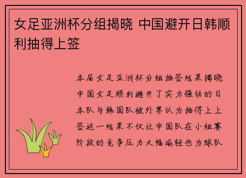 女足亚洲杯分组揭晓 中国避开日韩顺利抽得上签