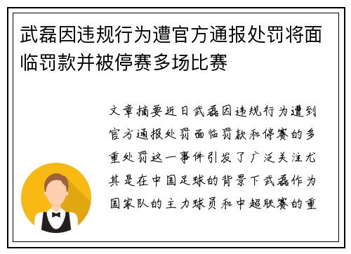 武磊因违规行为遭官方通报处罚将面临罚款并被停赛多场比赛