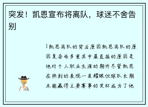 突发！凯恩宣布将离队，球迷不舍告别
