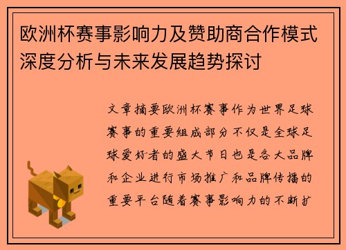 欧洲杯赛事影响力及赞助商合作模式深度分析与未来发展趋势探讨